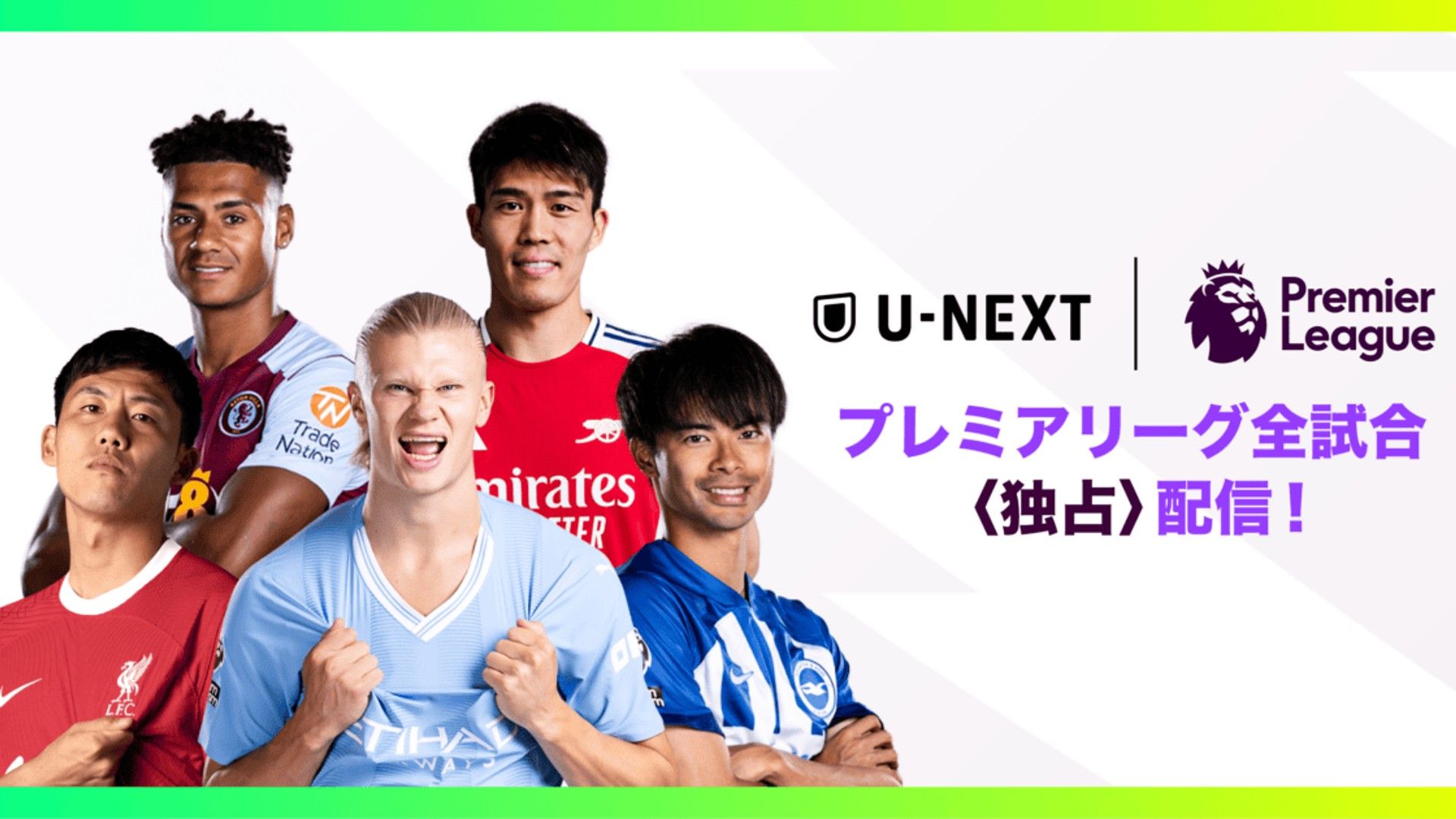 U-NEXTサッカーパックに年間プランはある？自動更新は？ | Goal.com 日本